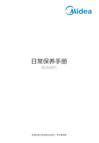 Midea美的 CXW-280-JP10S侧吸型烟机琴键冷轧板喷涂+玻璃中国